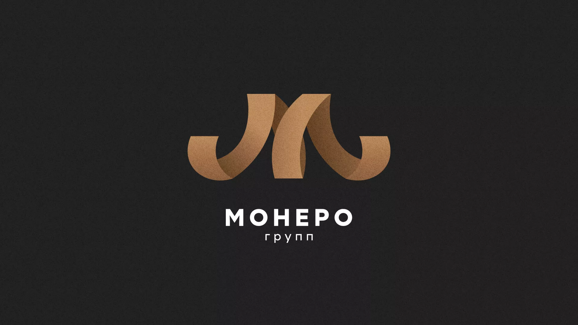 Разработка логотипа для компании «Монеро групп» в Сыктывкаре